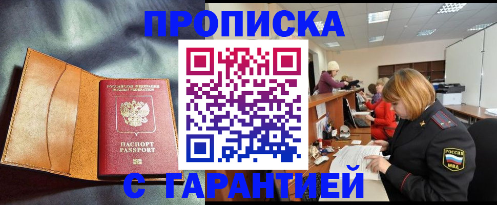 временная регистрация надежно в Кудрово