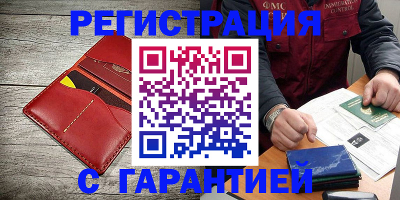 временная регистрация надежно в Кудрово