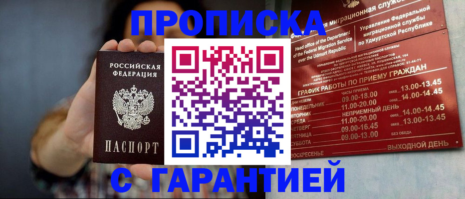 временная регистрация в Кудрово