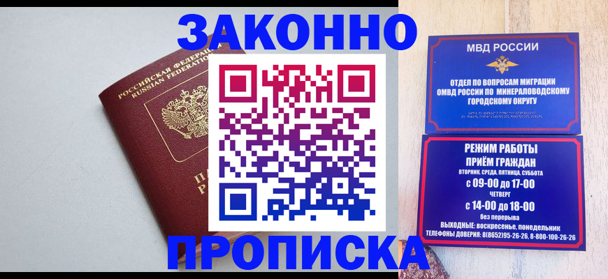 прописка для работы в Кудрово