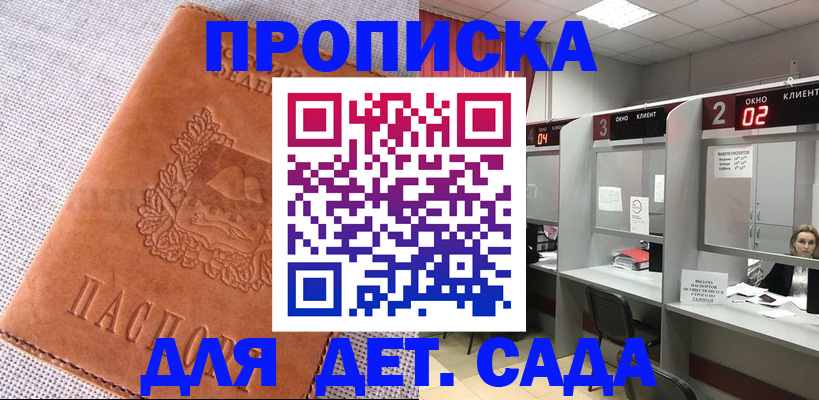 прописка поиск в Кудрово